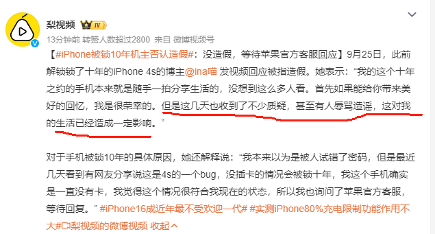 #iPhone被锁10年机主否认造假# 随手记录一下，也没签mcn，当乐子看就行