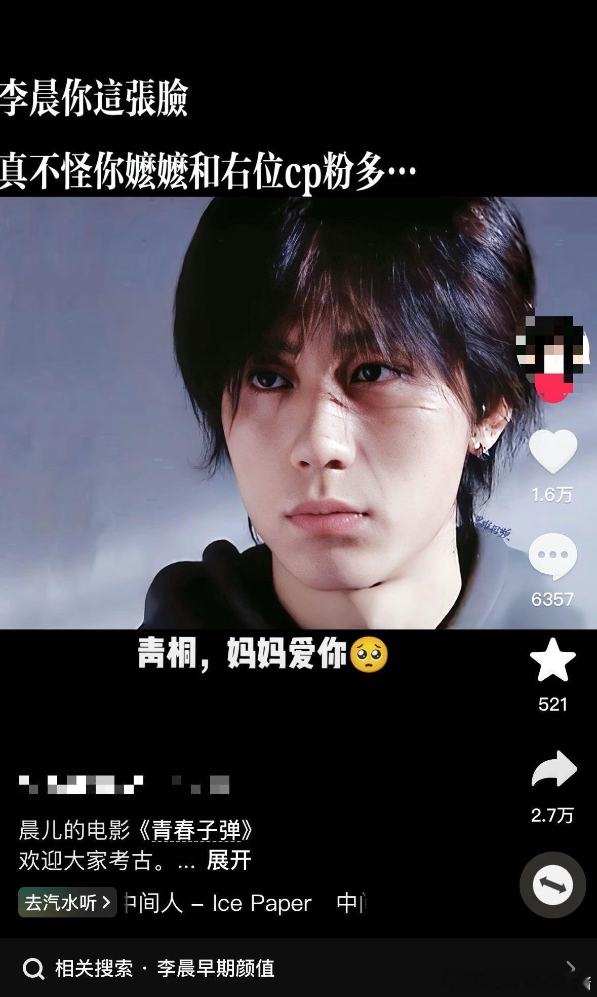 哈？？？？？你说这个戴着耳钉耳夹委屈🥹巴巴的小奶狗是大黑牛李晨！！！！！！！！
