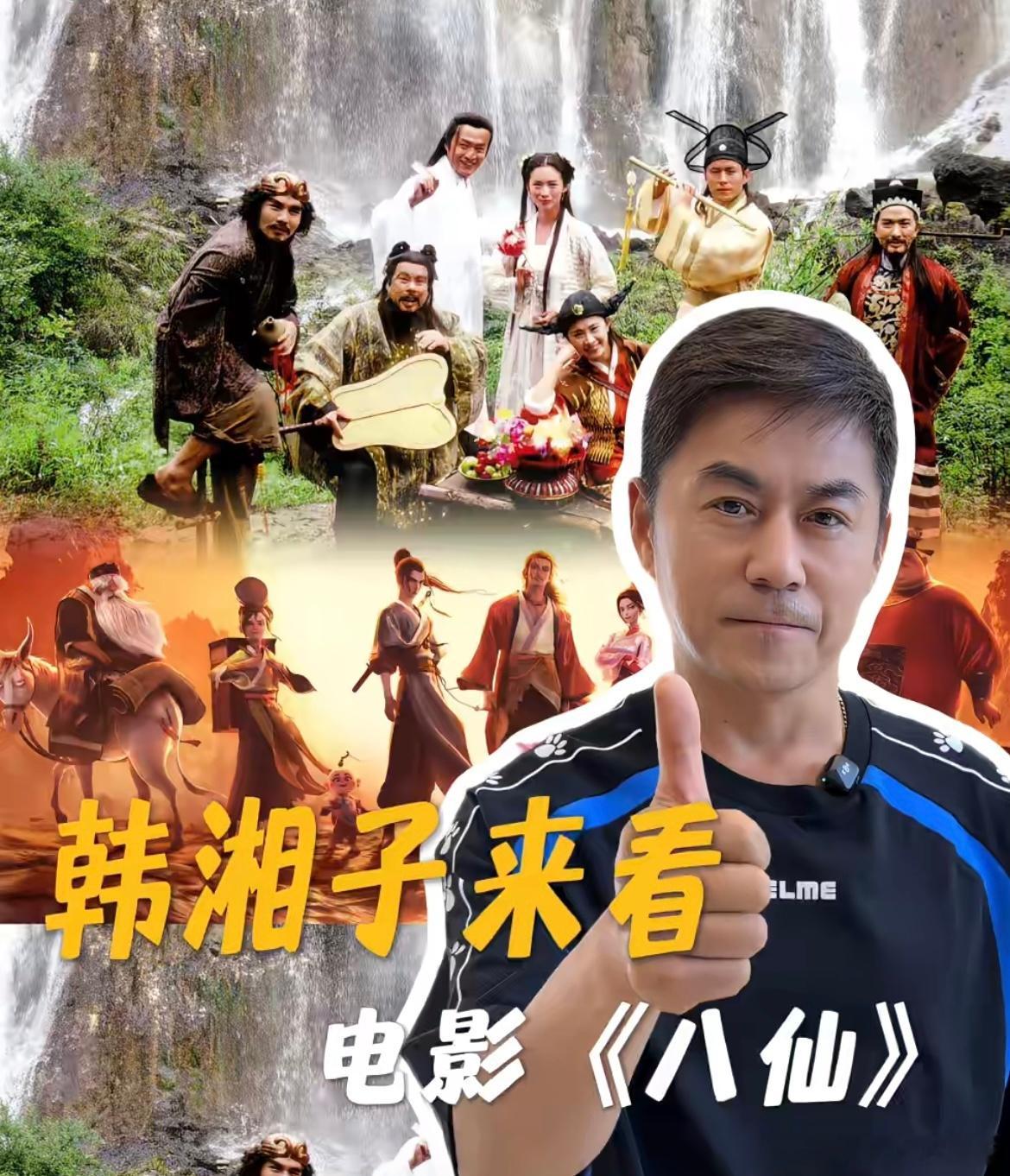 东游记韩湘子一分钟强推八仙 常鲁峰老师《东游记》后再看《八仙！》，这是什么神仙联