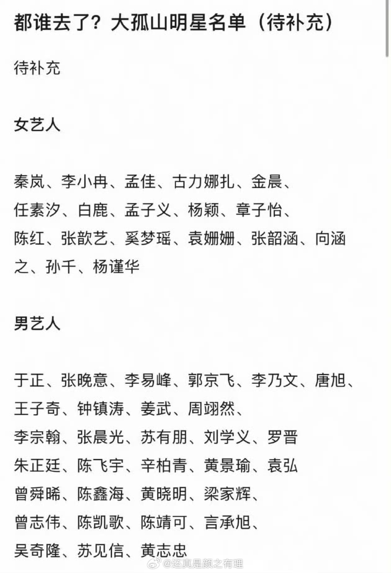 大孤山很灵吗？怎么这么多明星都去 