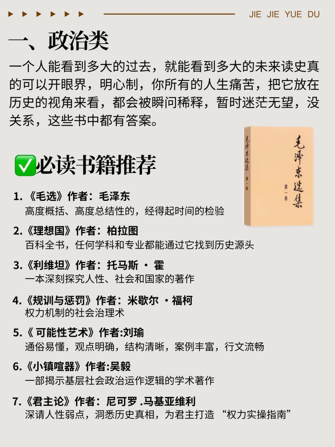想让脑子变快一定要去看政治、经济、历史书籍！ 