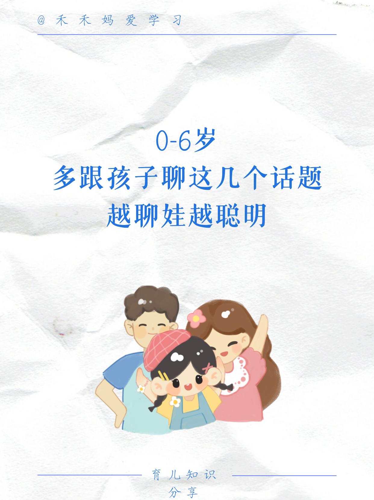 哈佛的研究显示：父母与孩子高频率、高质量的聊天，比单纯的阅读更能促进孩子大脑发育