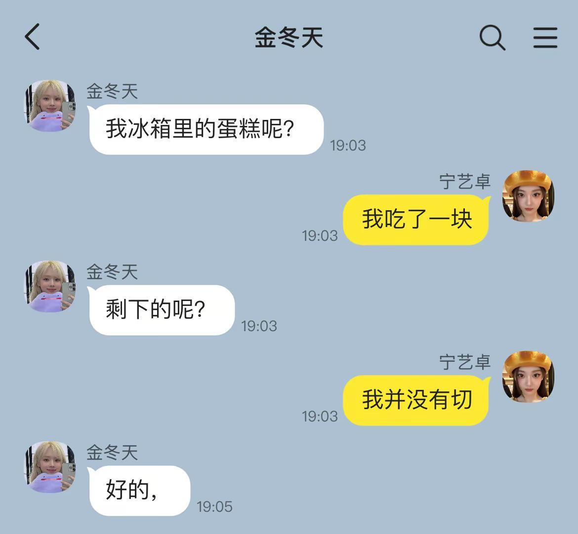 蛋糕。ooc致歉冬宁 aespa 金玟庭 宁艺卓