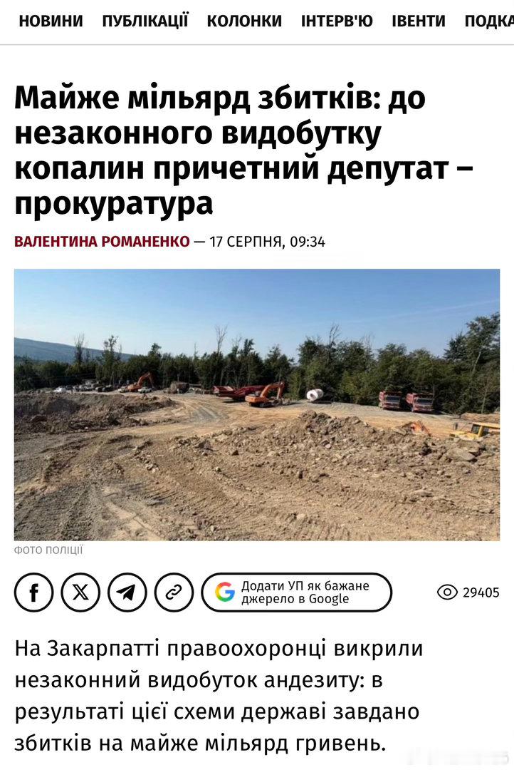 《烏克蘭真理報》：外喀爾巴阡州涉嫌非法開採安山岩　烏克蘭檢方：國家損失近9.5億