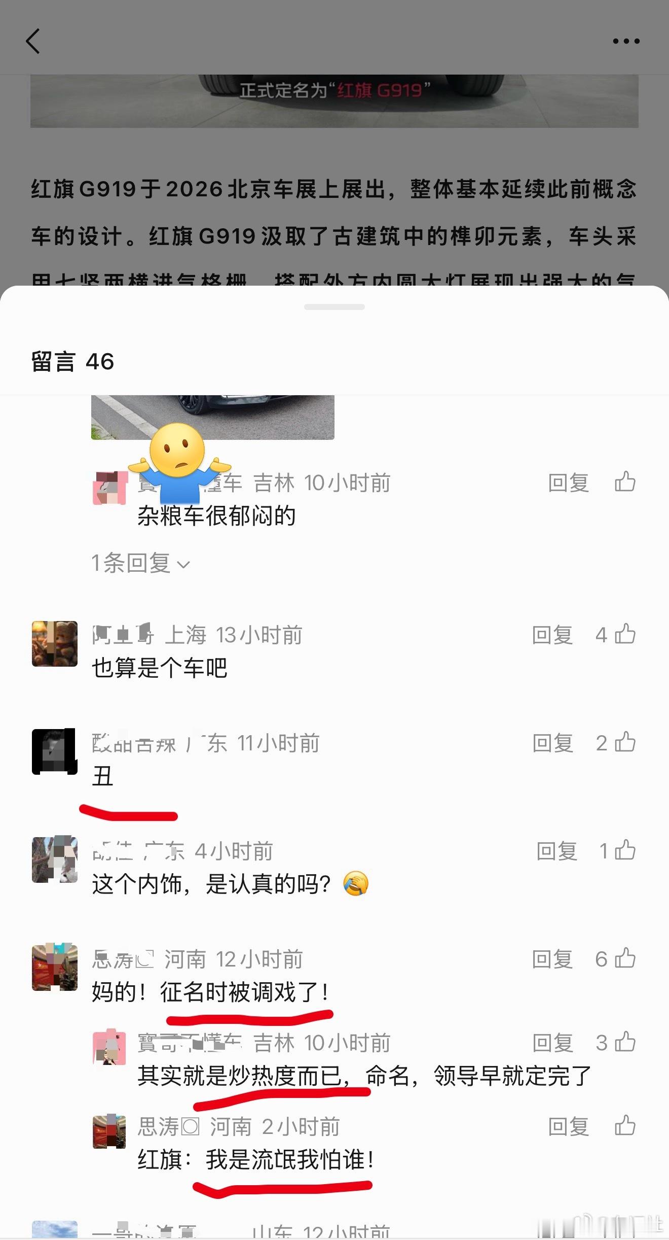 【征名就是做戏？红旗硬派越野定名G919惹群嘲？】近日，车评社注意到红旗首款硬派