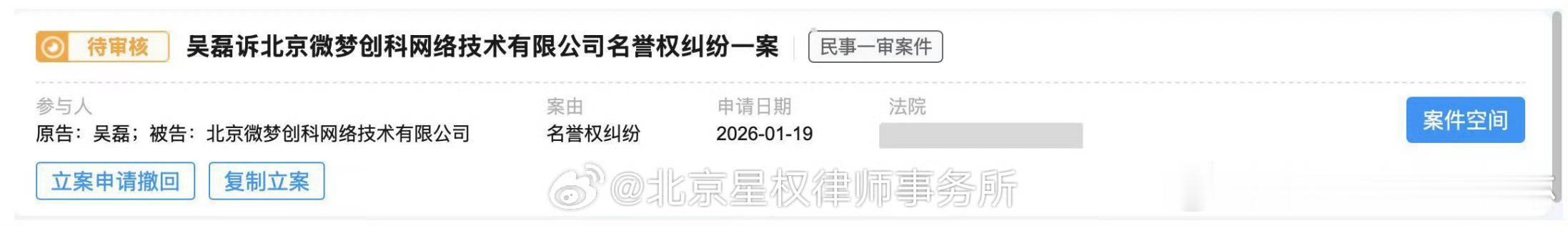 吴磊起诉白珊珊进展吴磊案件进展 挺好 