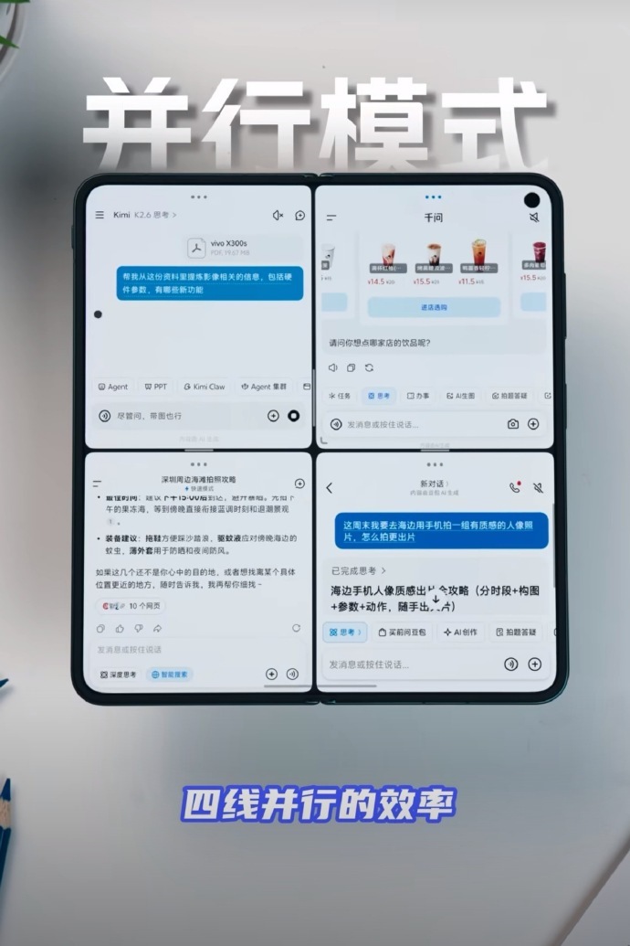 并行模式让折叠屏的内屏优势充分释放，多应用同时操作互不干扰，大幅减少了软件切换的