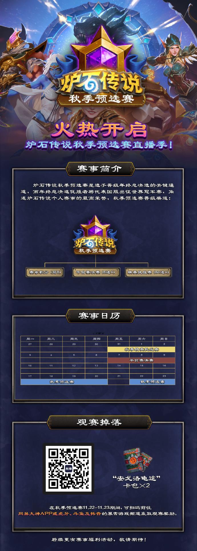 炉石传说 10月31日-11月2日《炉石传说》世界冠军赛季赛预选赛将开打，安戈洛