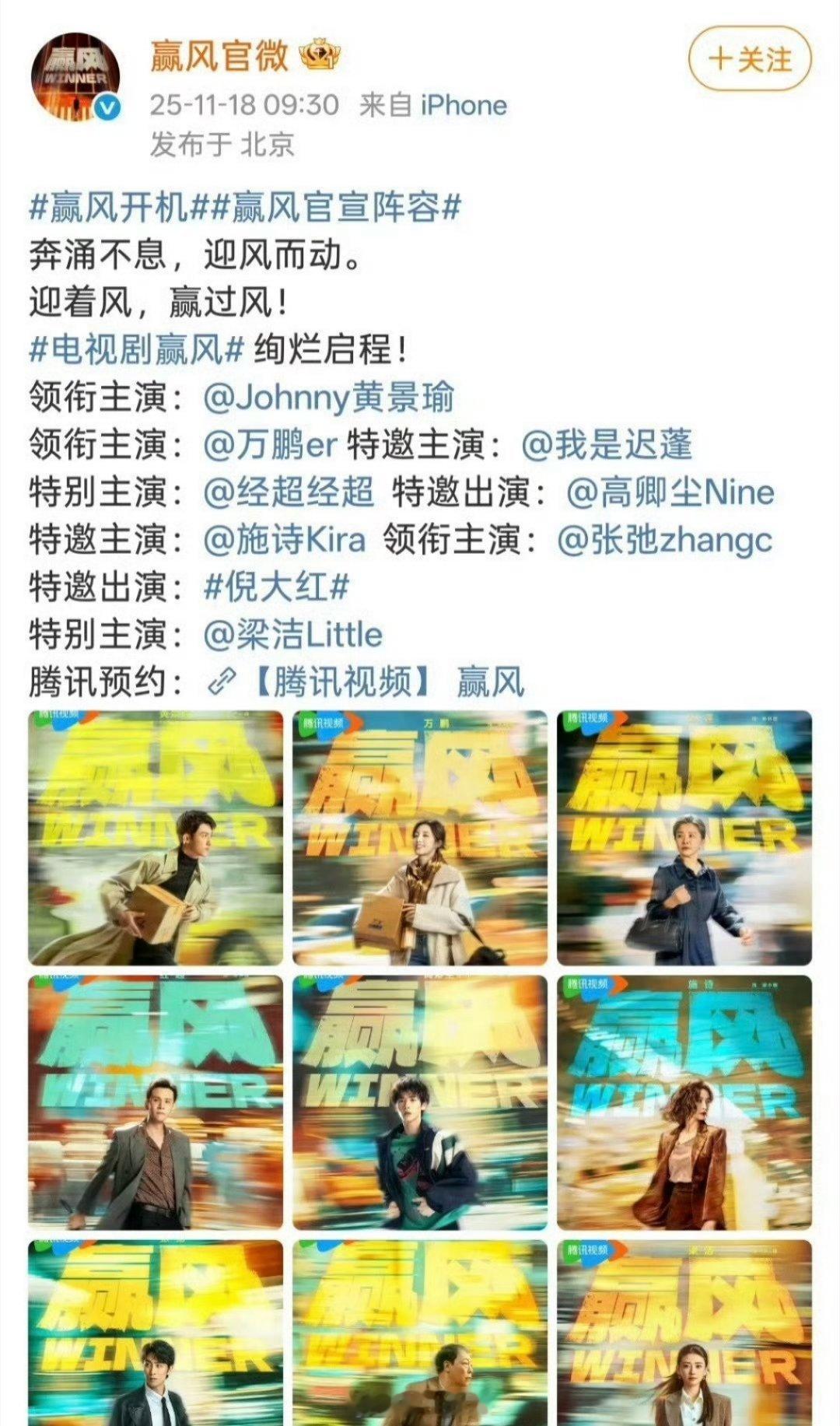 电视剧《赢风》开机，一番黄景瑜，二番万鹏，迟蓬三番