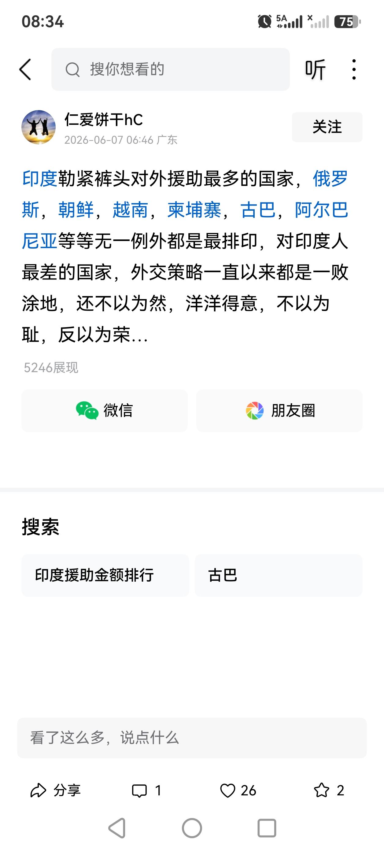 为什么被网友称“阿三”？
原来是有原因的，印度怎么净做些不靠谱的事。