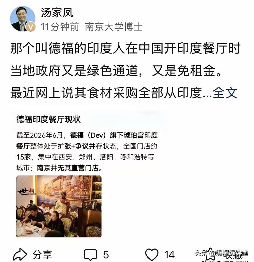 今天汤家凤老师在群里提了一个很有意思的问题，德福作为外籍商人，在国内开店，是不是