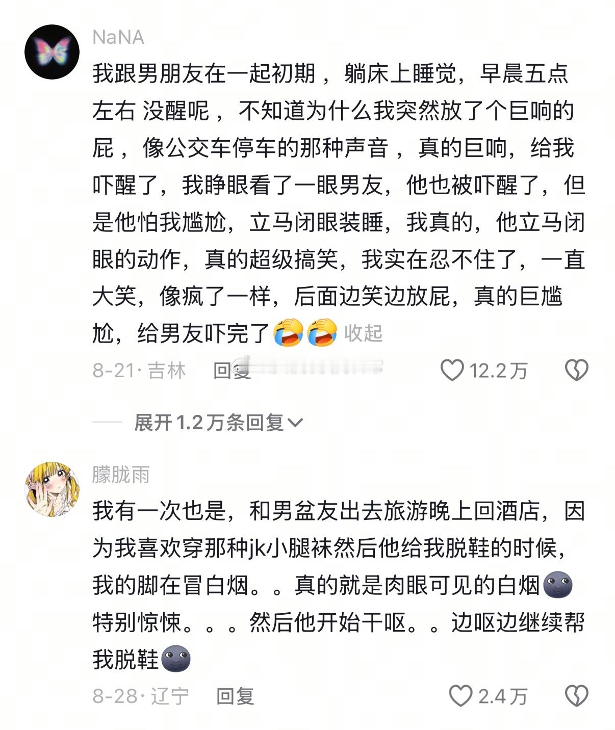恋爱中的屎尿屁笑话更是重量级 ​​​