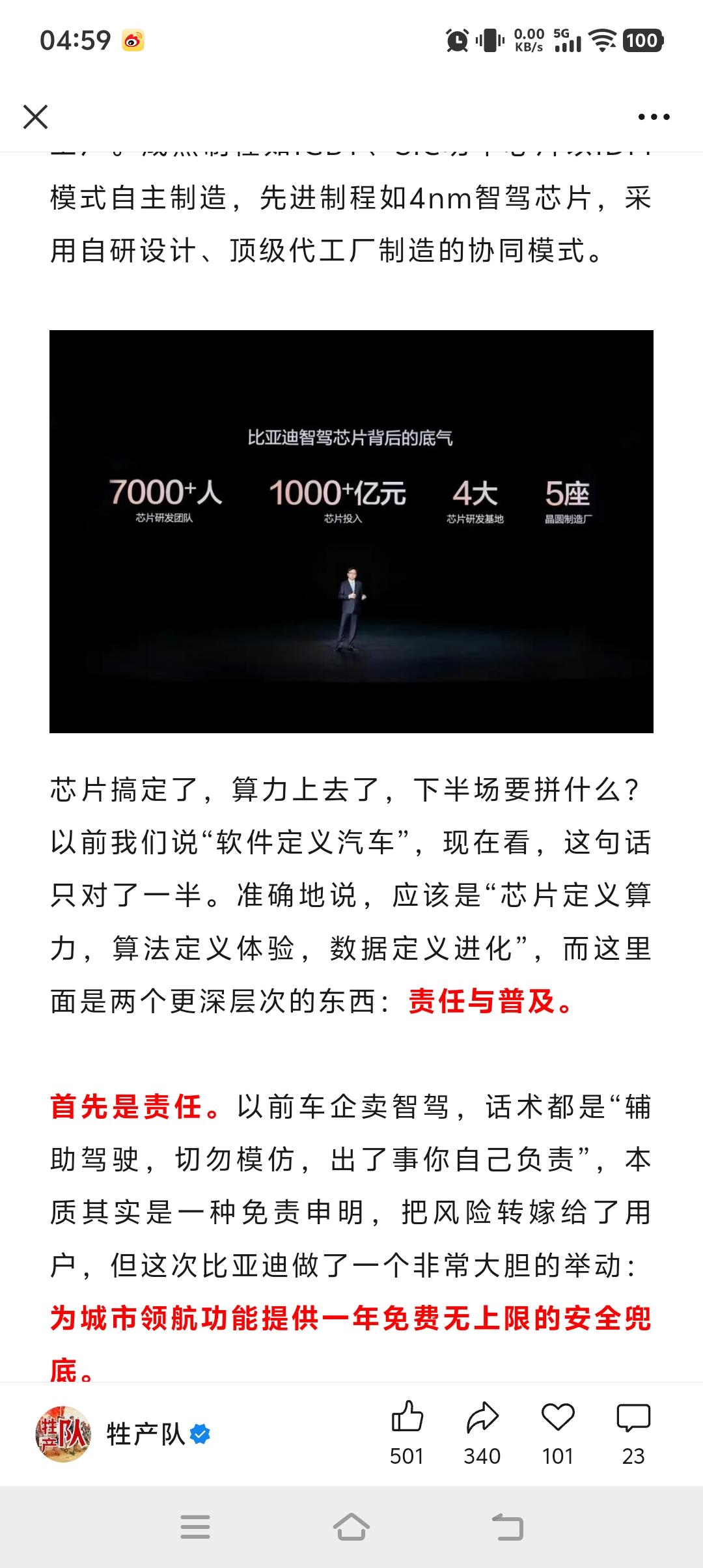 现在，比亚迪非常厉害啊，自己会生产芯片，并且是四纳米的，据说性能相当于二纳米，现
