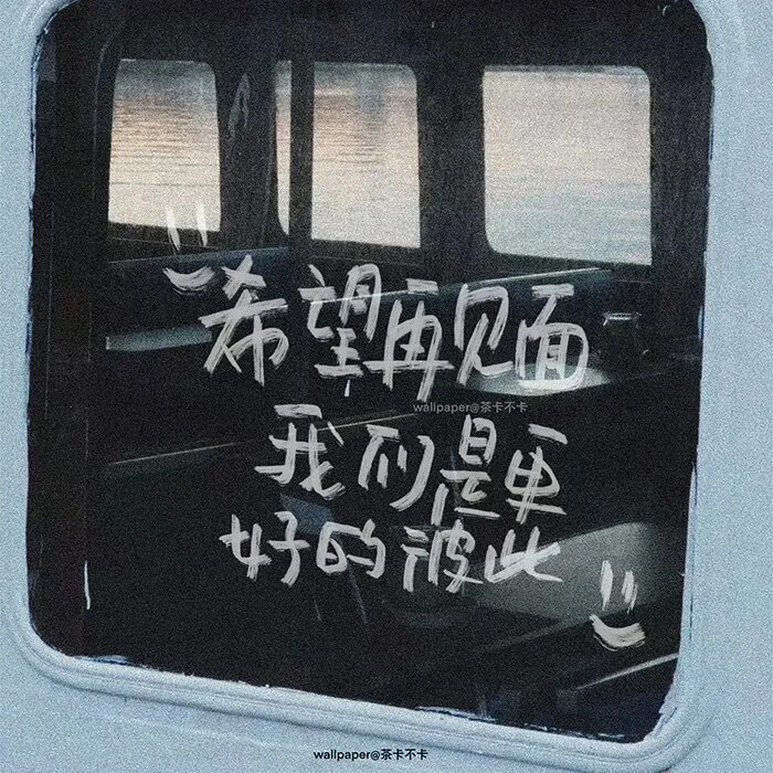 “挑一句，发朋友圈会被赞爆”1、慢慢理解世界，慢慢更新自己。(配自拍照)2、撑伞