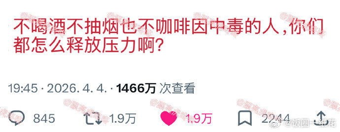 不喝酒不抽烟不喝咖啡的人怎么释放压力不沾烟酒不喝咖啡，每天压力满满该如何轻松化解