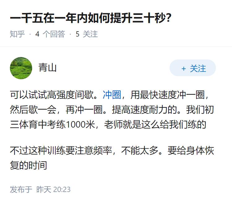 一千五在一年内如何提升三十秒？