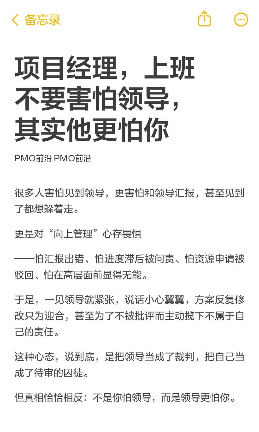项目经理，上班不要害怕领导，其实他更怕