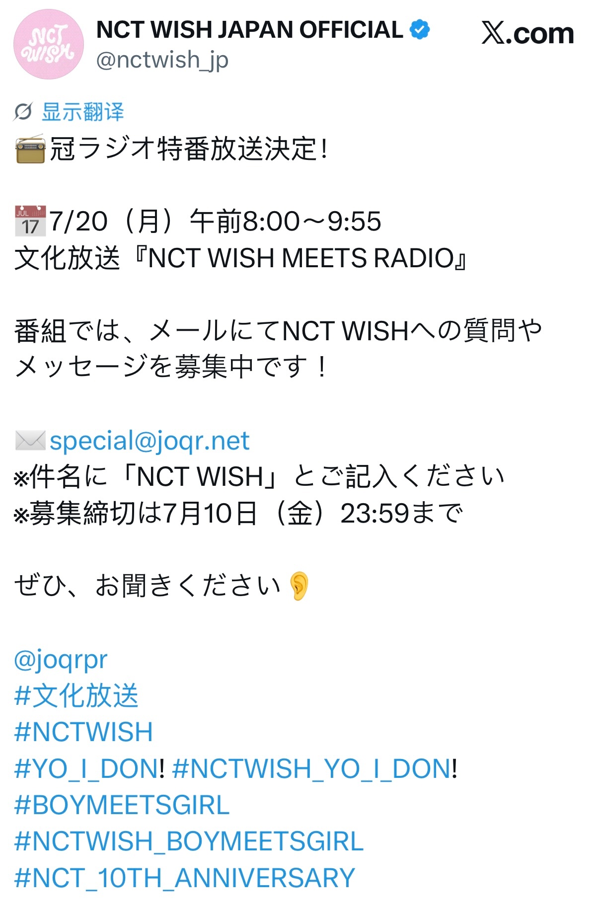 📻 专属广播特别节目决定播出！📅 7/20（周一）上午 8:00〜9:55 