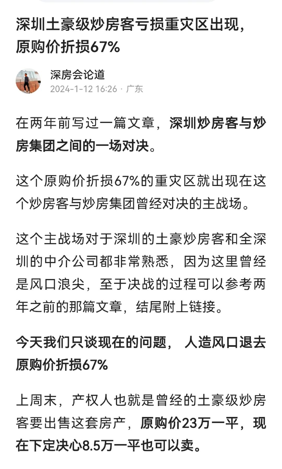 深圳房价亏的也不多，亏损最多的也只有67%，亏损幅度应该可以低于中植和恒大理财。