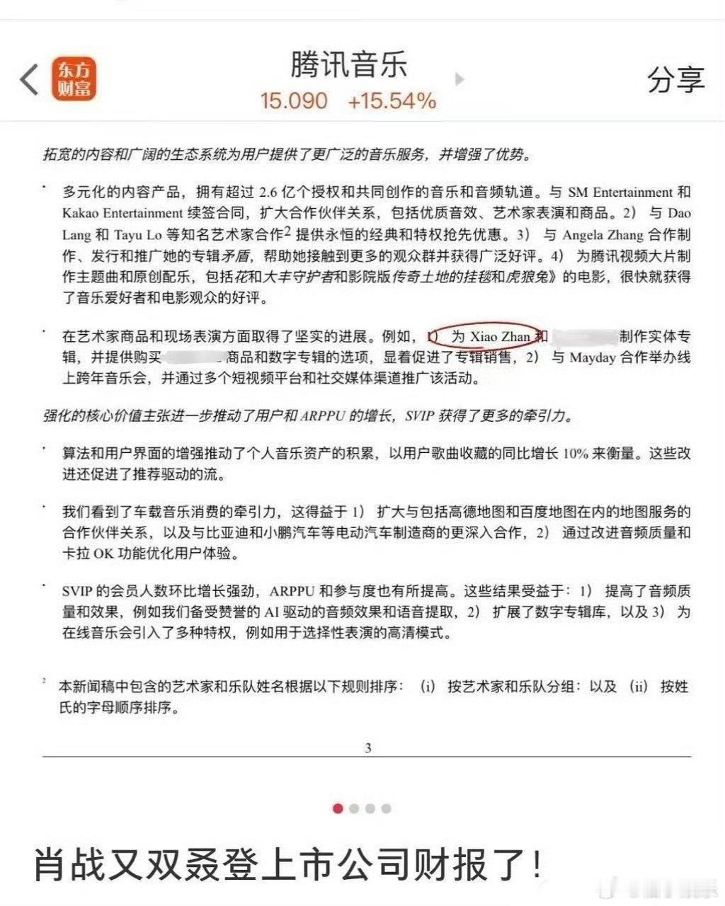 肖战专辑我们登腾讯音乐集团TME财报，实体专辑全平台历史第一，真金白银的认证[赢