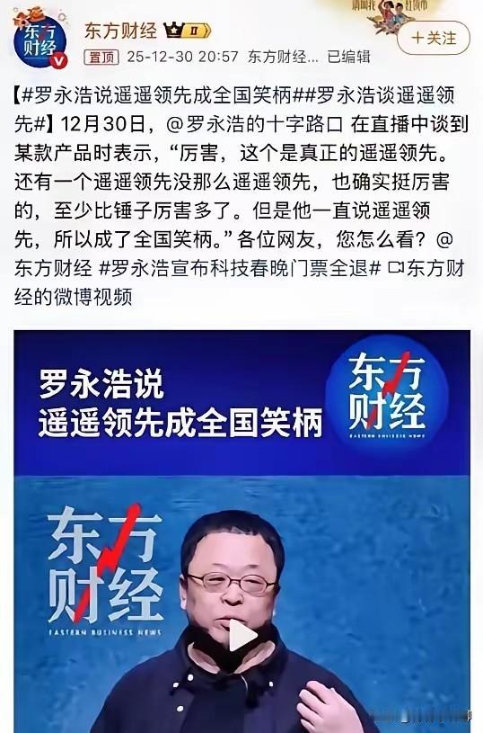 罗永浩受追捧？这是谁的错觉呢，我怎么感觉怪怪的，那些成天拿“宗教品牌”说事的、成