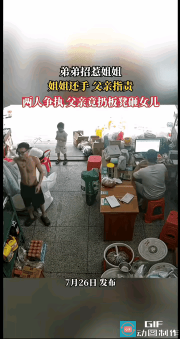 太气愤了，简直不配为人父！姐姐好好的在那坐着，弟弟从身后招惹姐姐，姐姐反手抓了一