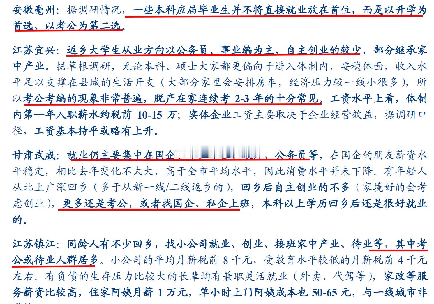 某研究所写的春节返乡见闻——在就业方面，“体制内”成为所有分析师就业心态调研的核