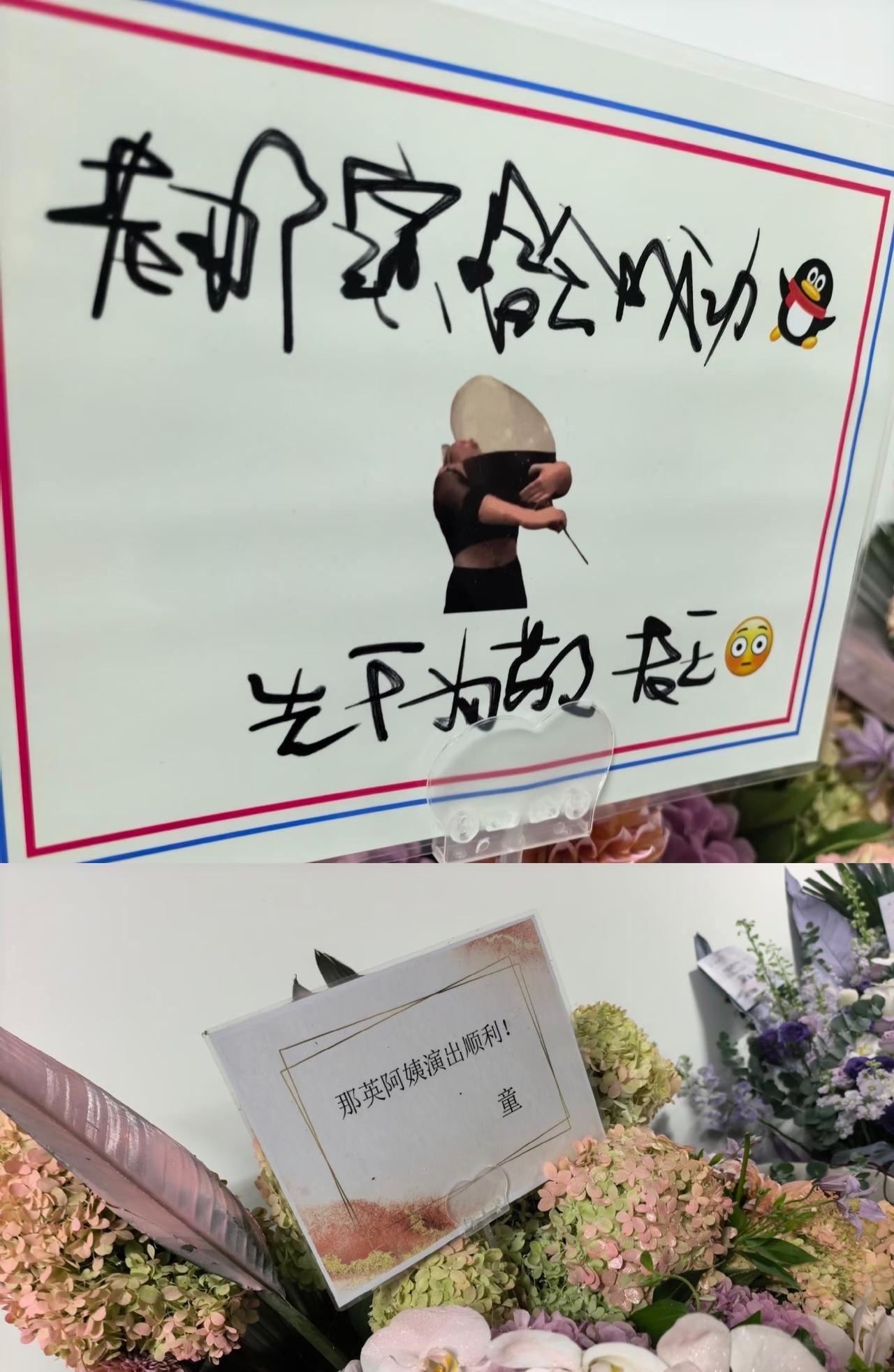 王菲窦靖童母女给那英送花篮✨王菲亲手写祝福给那英🥹王菲字好漂亮好有特点~落款先