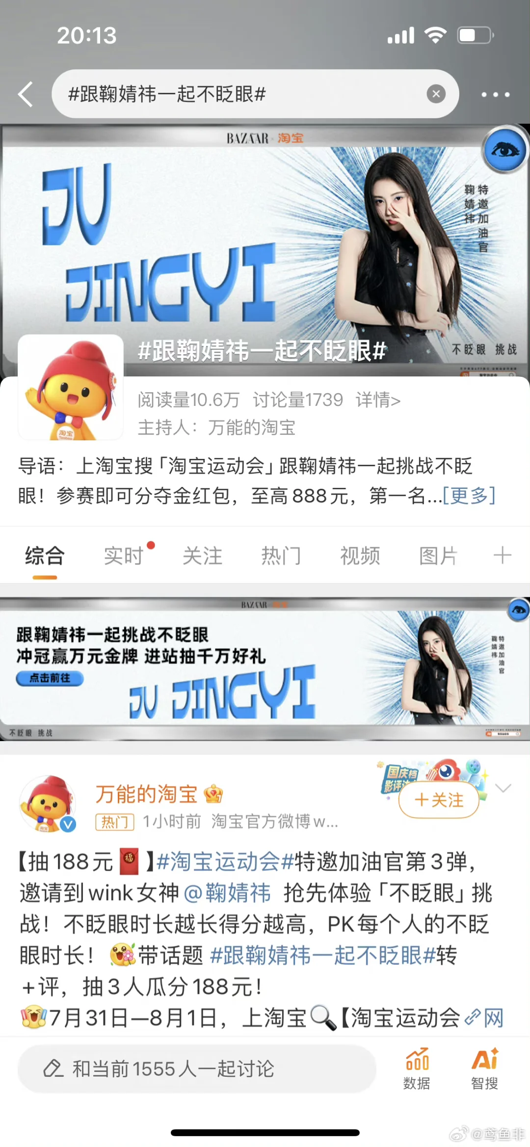 淘宝运动会特邀加油官～wink女神鞠婧祎