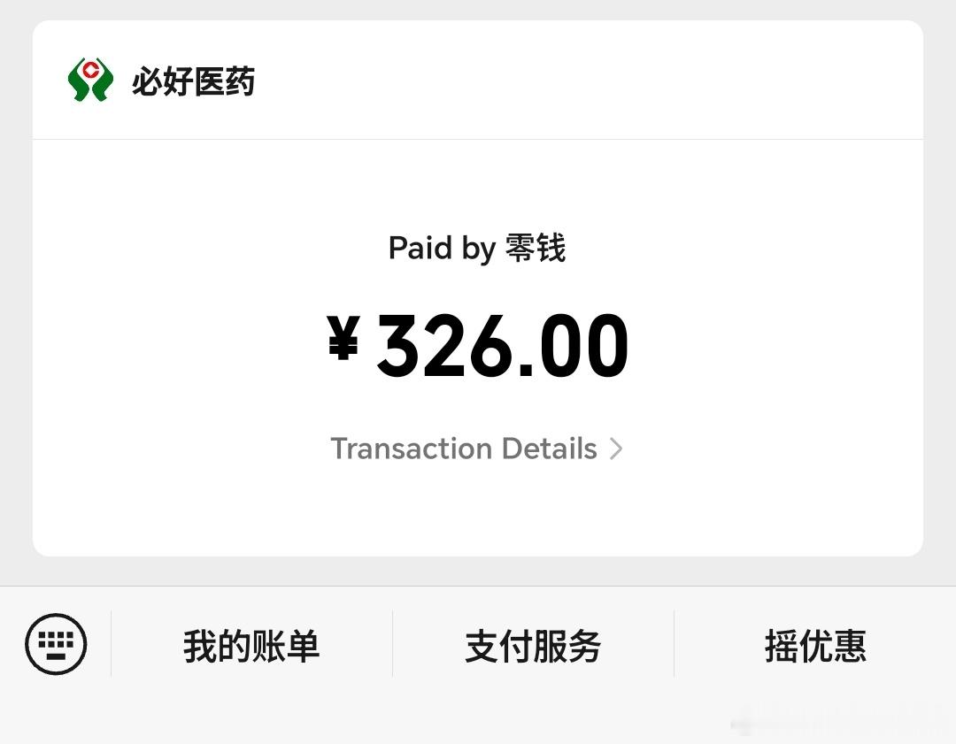 不好意思。买的是真续命药。 