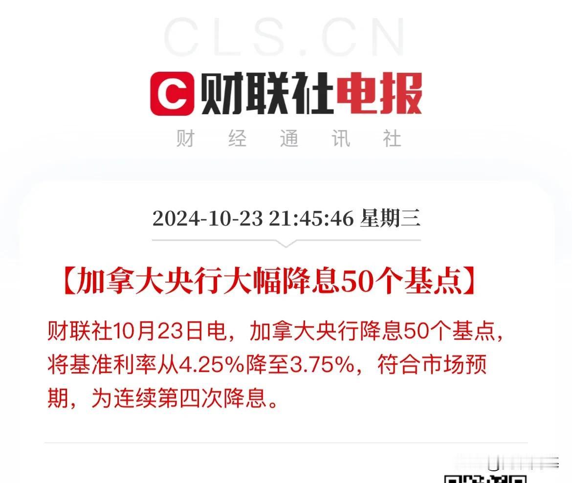 重磅消息：又有家央行暴力降息50个基点！

10月23日，加拿大央行大幅降息50