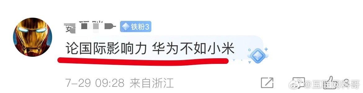 论国际影响力，华为不如小米。。。 ​​​