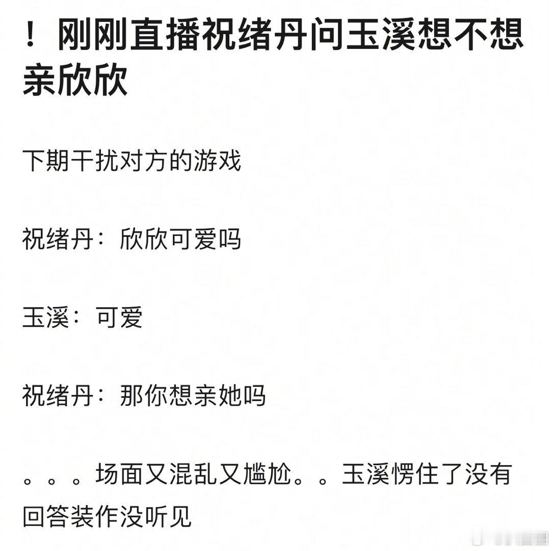 #丁禹兮 我想进步# 祝绪丹问丁禹兮想亲虞书欣吗，好直接～ ​​​