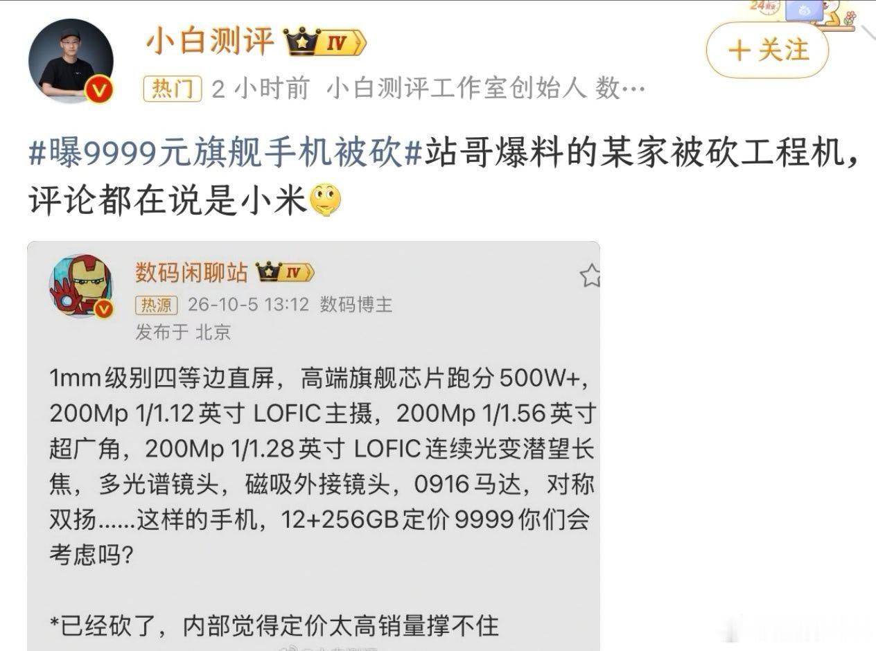 曝9999元旗舰手机被砍12+256的安卓旗舰手机卖9999元？这个定价是梁静茹