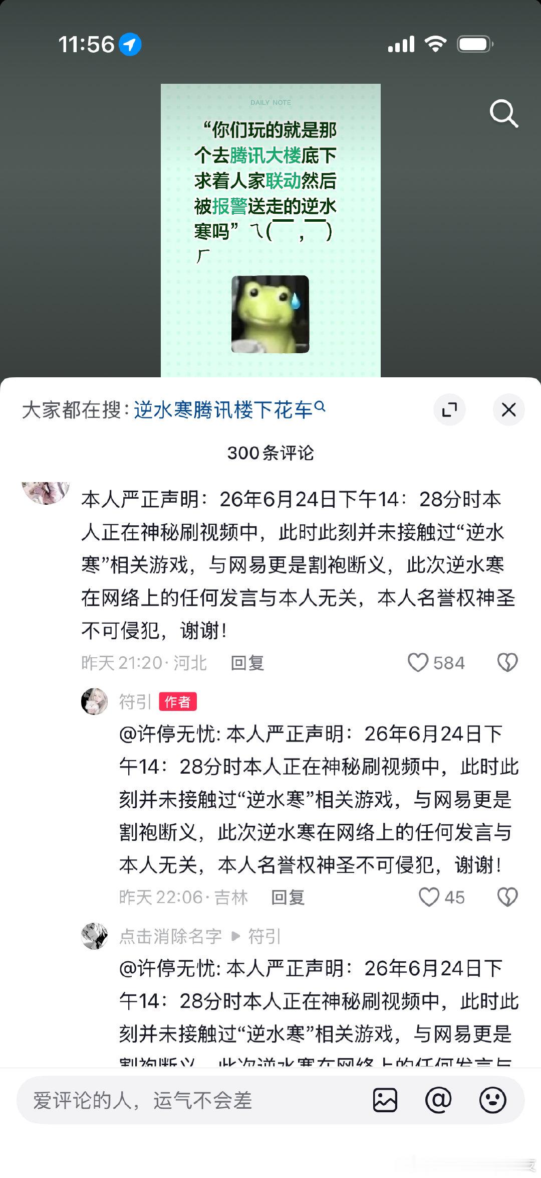 逆水寒 丢人事情的起因是逆水寒假酒喝多了又去给小王表白，这次动静整得很大，直接开