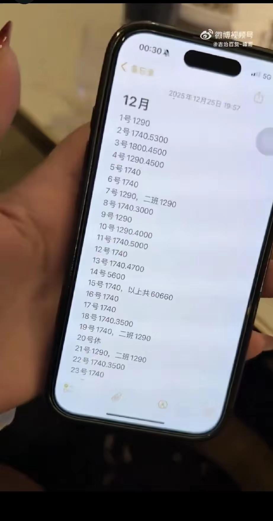 23天收入81070， KTV员工这么赚钱吗[抠鼻]