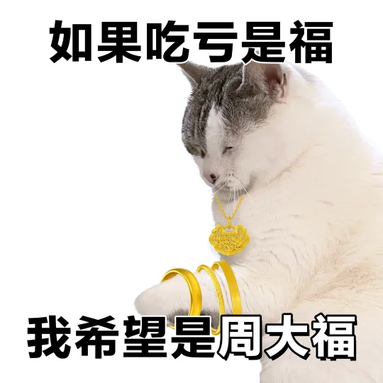 表情包 | 何意味…