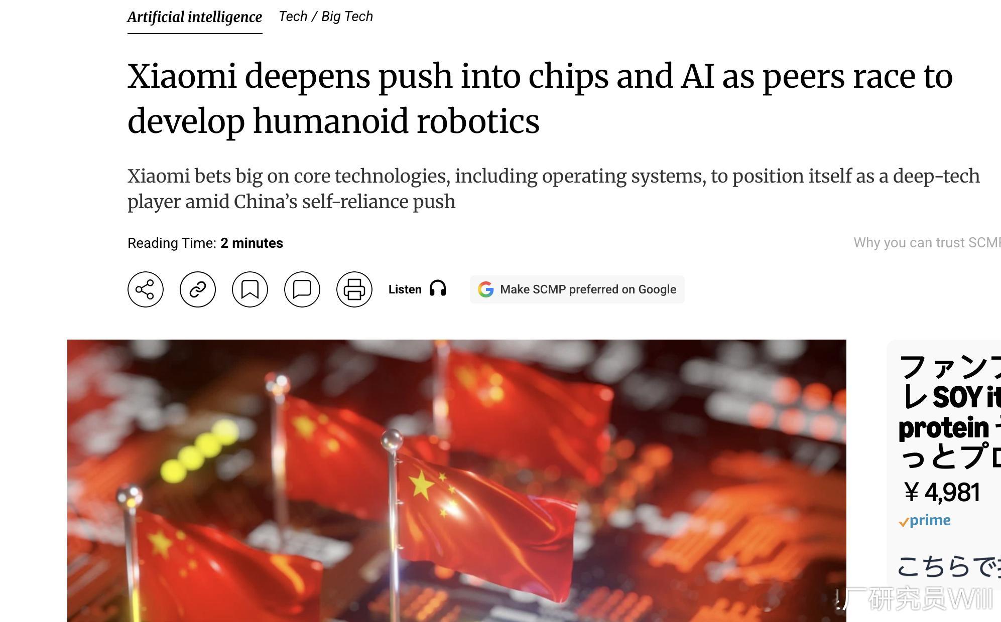 Will的小米基本面研究 《南华早报》2月25日报道，小米正在加倍推进其在芯片、