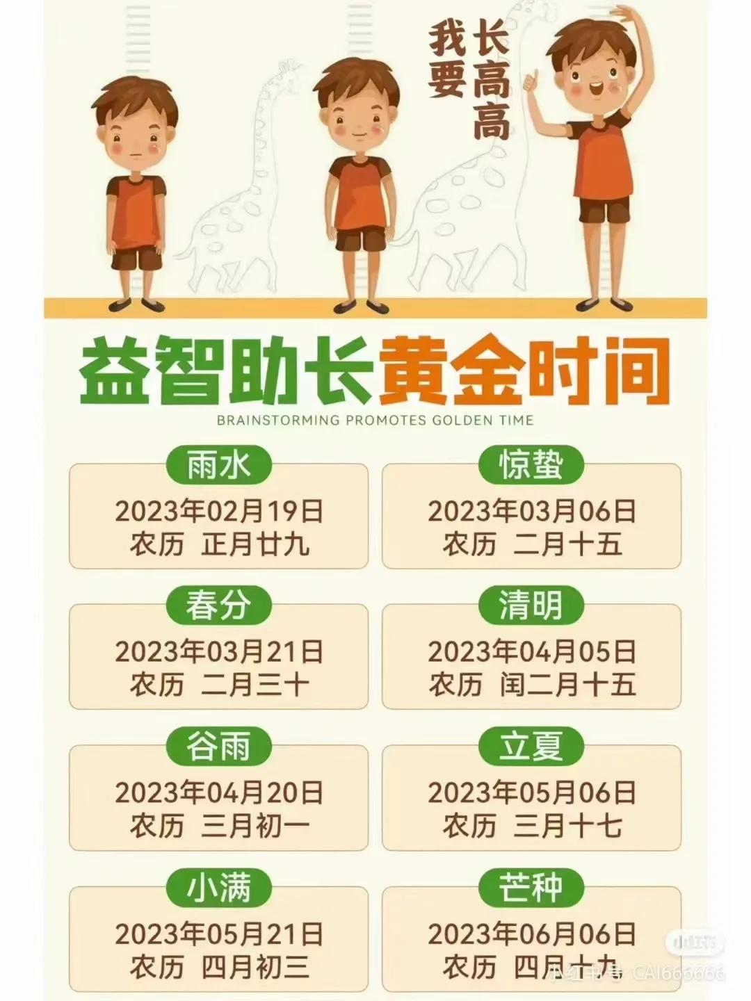 3～6月份春季助长抓紧黄金时间​长个子