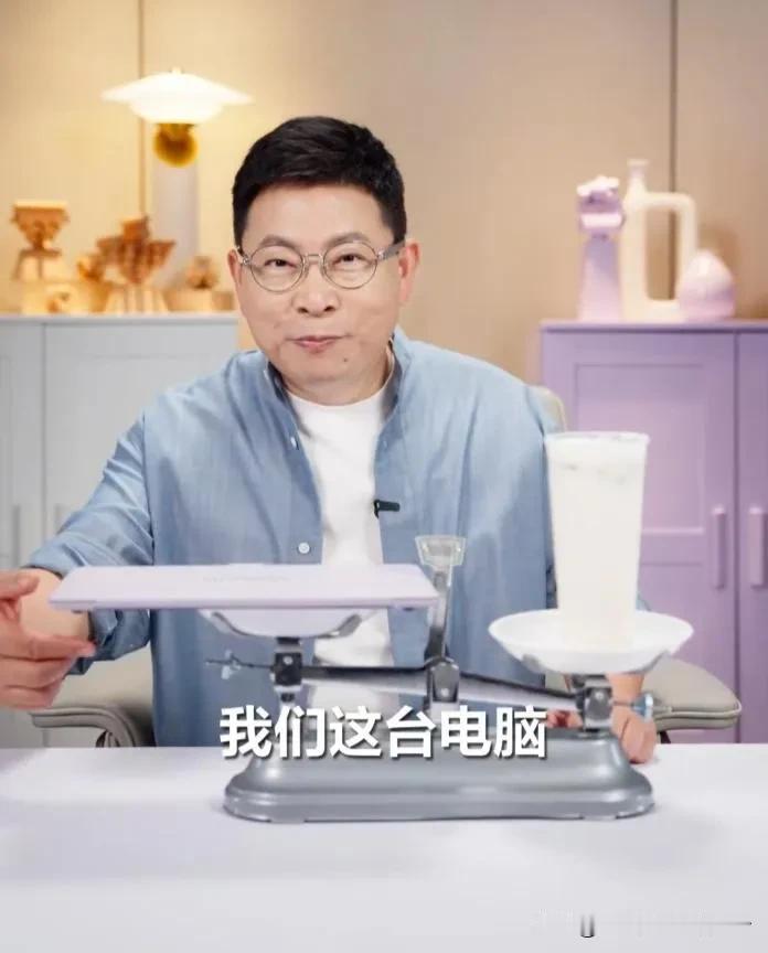 余承东：华为笔记本电脑MateBook Pro S，比一杯奶茶还轻。嘴哥还真不是