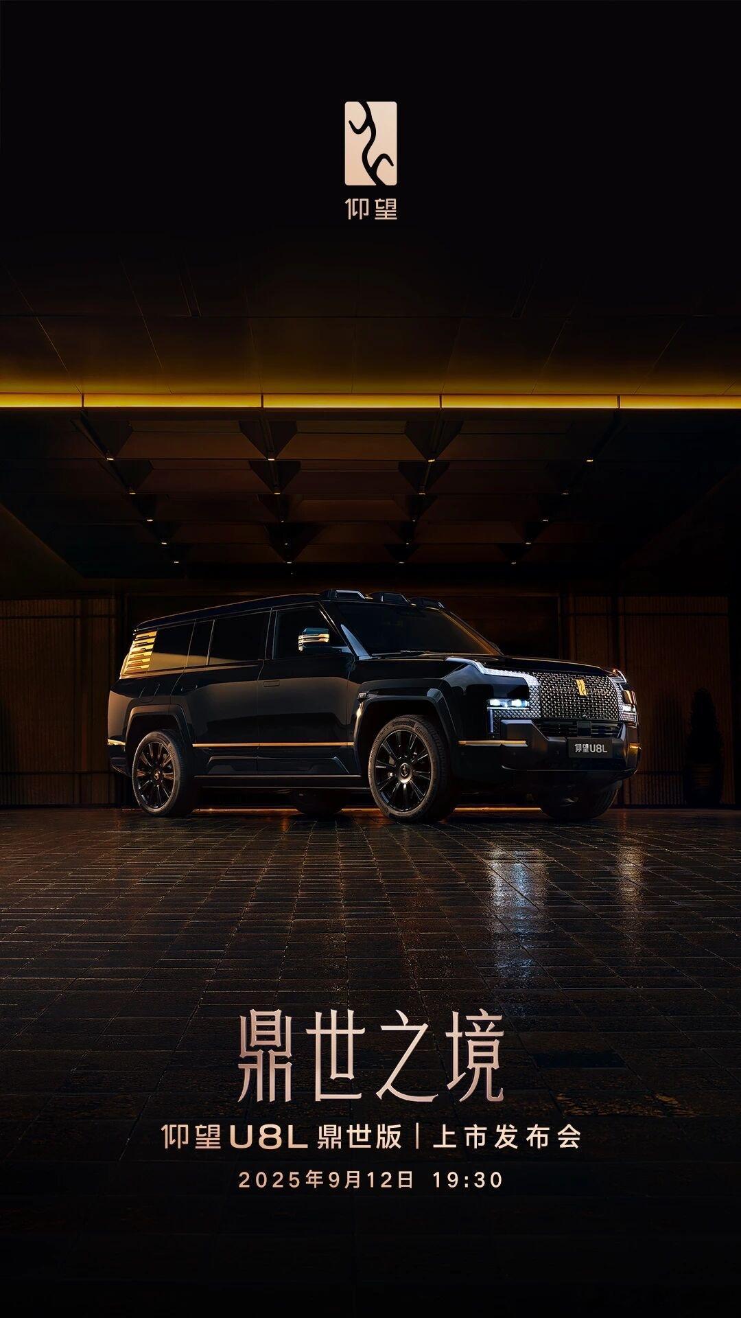 仰望u8l 毕竟是百万级豪车，提前一周就做上市预告了，实车我已经在上海虹桥仰望中