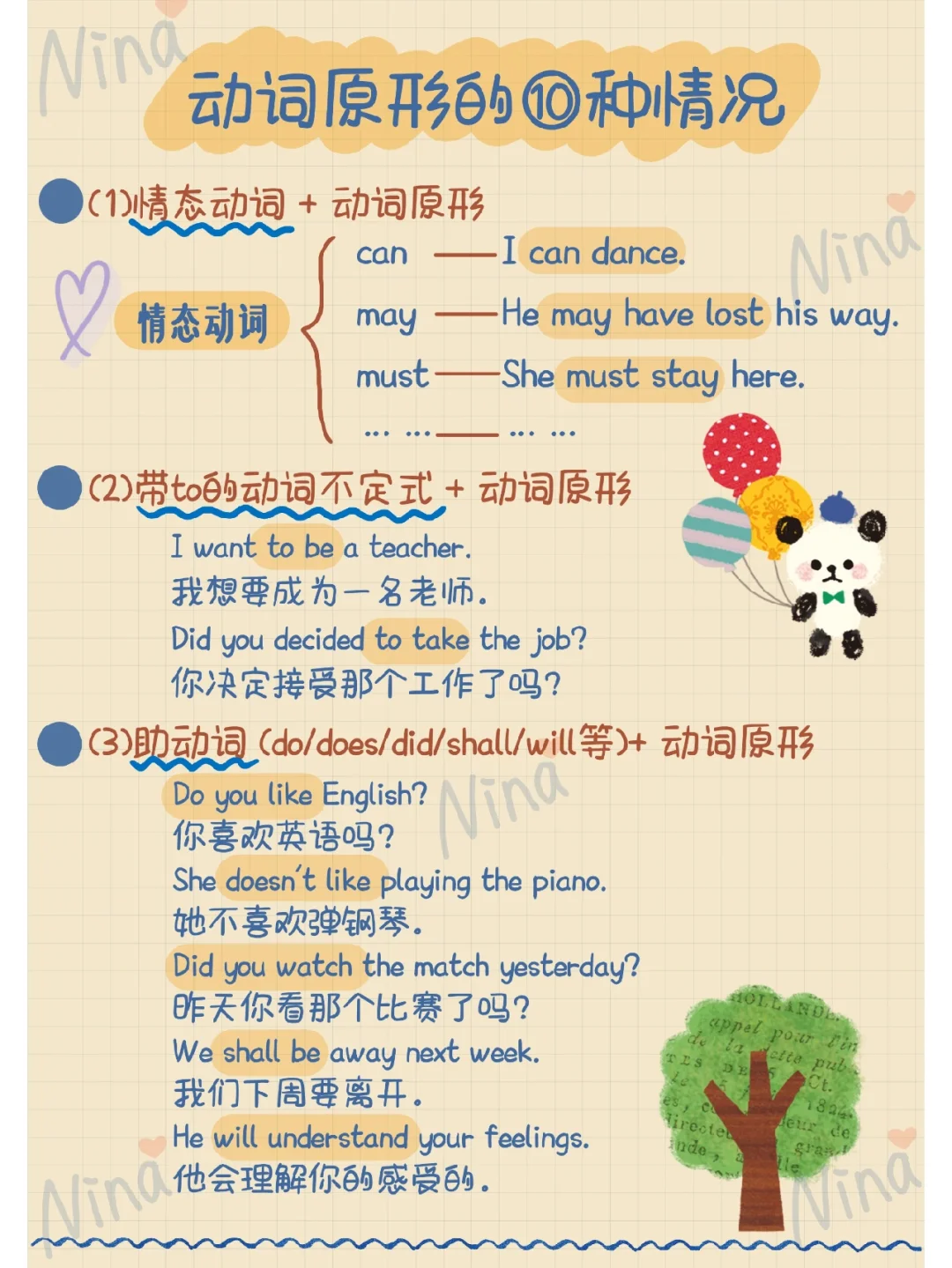 ♟️英语中用『动词原形』的10种情况