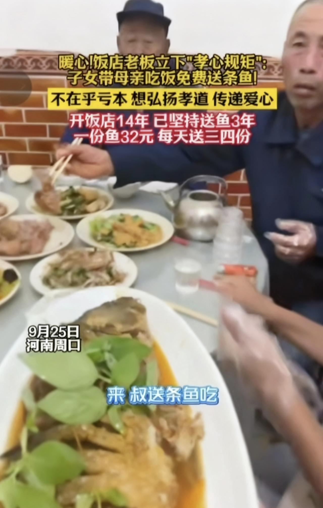 河南老板3年送万条“孝心鱼”：比起快递里的保健品，父母更想要这顿饭
 
“老板，