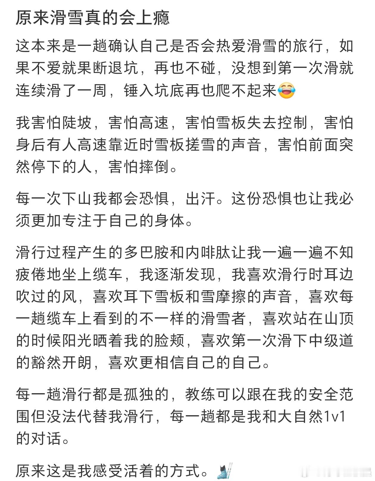 原来滑雪真的会上瘾！！ 