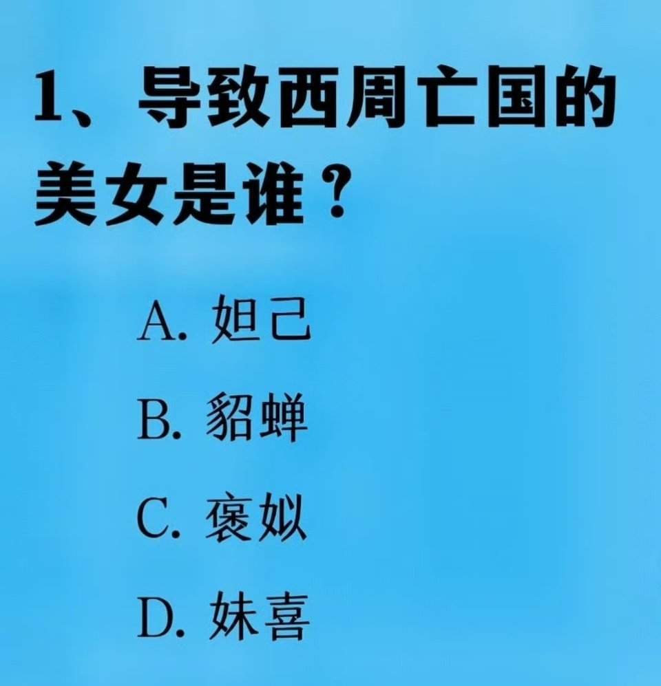 历史 高考顶流这真的是今年的高考历史题？也太没水平了吧？[并不简单] ​​​