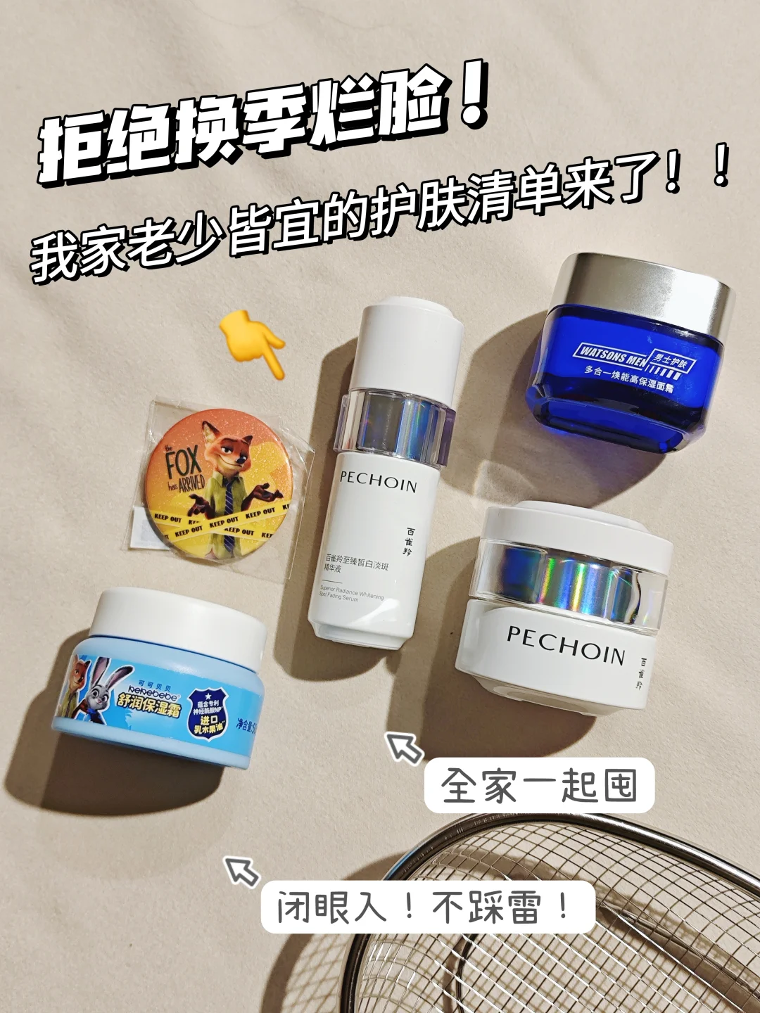 感谢！全家人的护肤品都被承包了