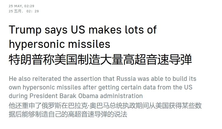 美国高超导弹技术被俄罗斯“偷”了，所以现在造不出来？
 
特朗普一张嘴，就重新定