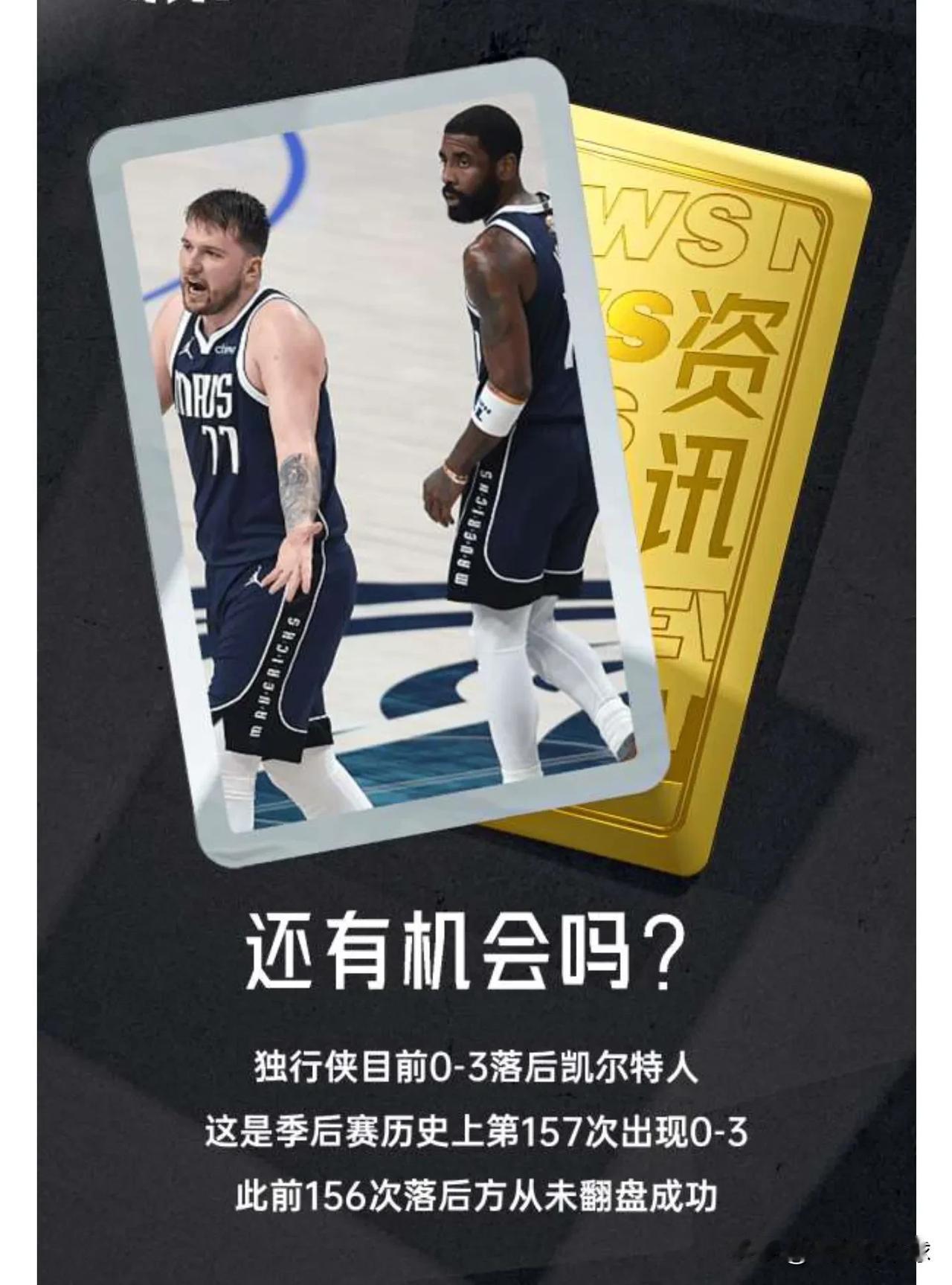 东契奇正在走着跟詹姆斯一样的路！

2007年，詹姆斯的骑士队被马刺队4比0横扫