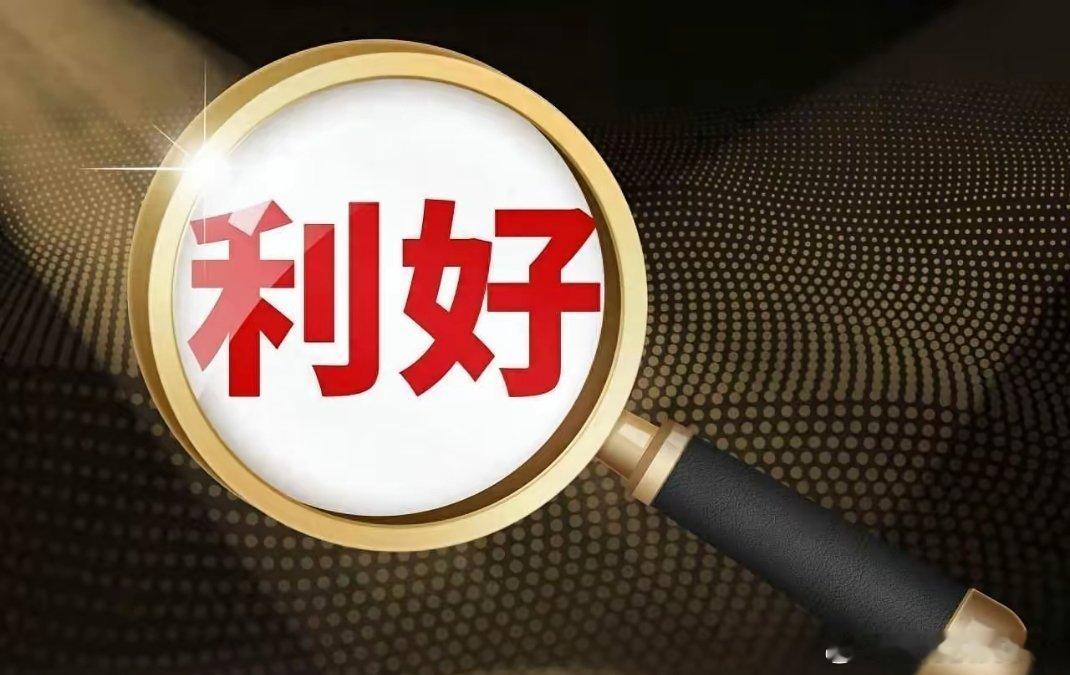 2月5日 周四 | 个股重磅利好·速览（原创精简）1. 格林美：年报预增40%-