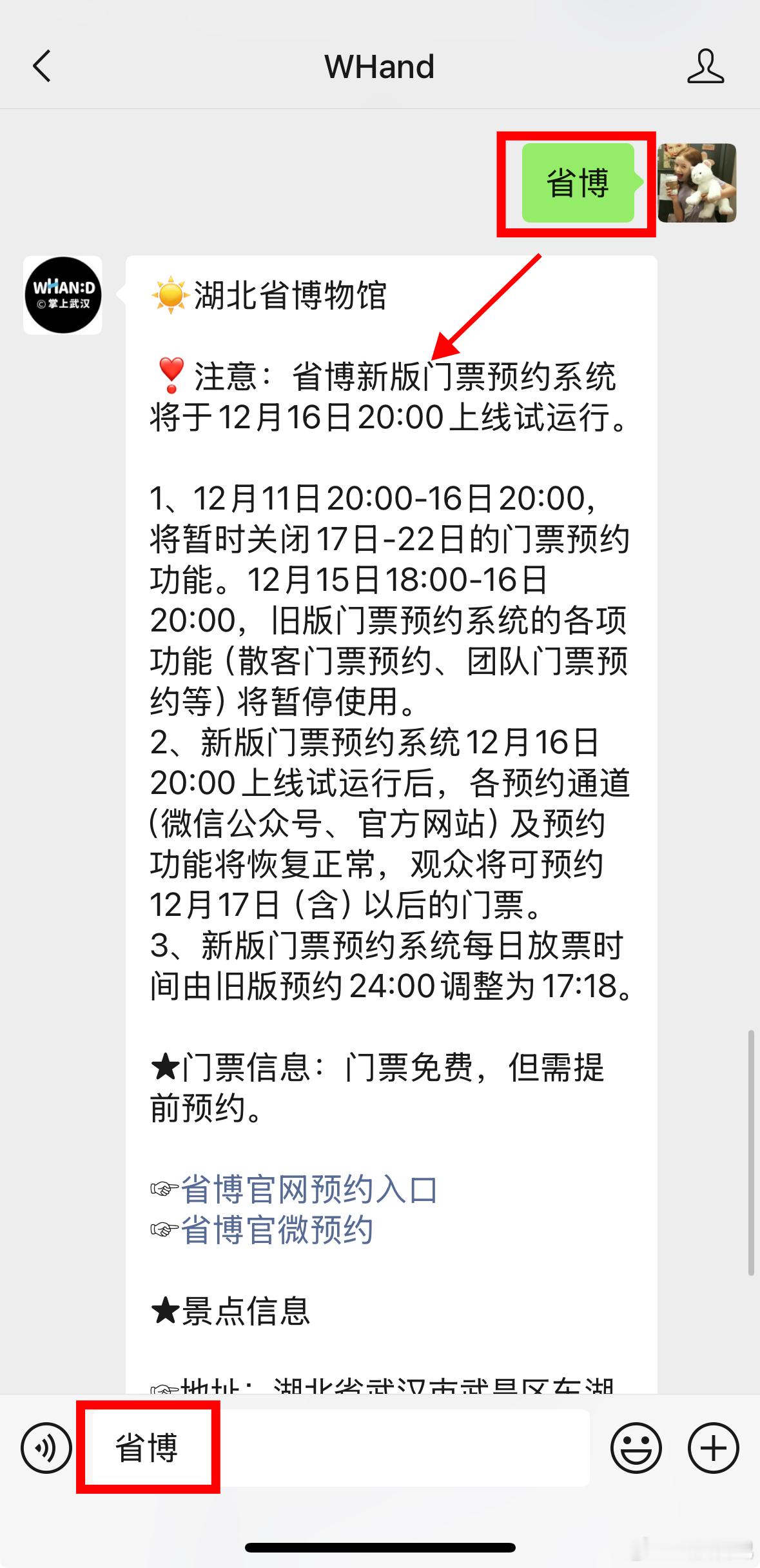 湖北省博物馆新版门票预约系统12月16日晚八点上线试运行！这份省博预约参观指南快